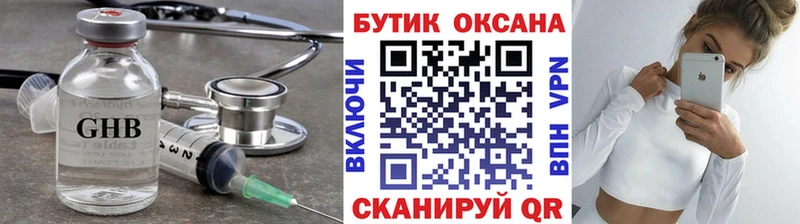 БУТИРАТ жидкий экстази  Борзя 