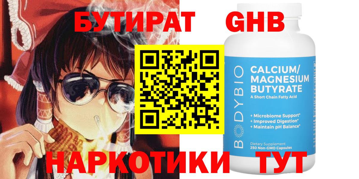 БУТИРАТ буратино  Бутират  Борзя 