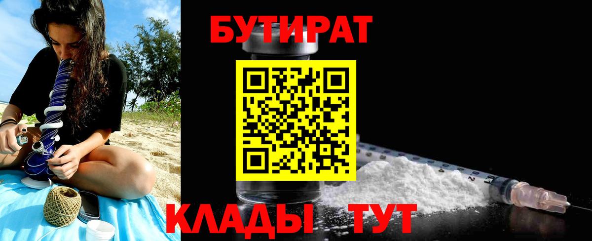 БУТИРАТ 99%  Вход с VPN  БУТИРАТ  Борзя 