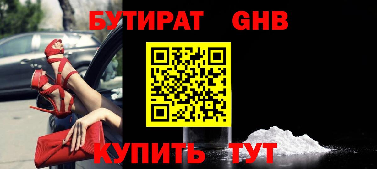БУТИРАТ 1.4BDO Борзя