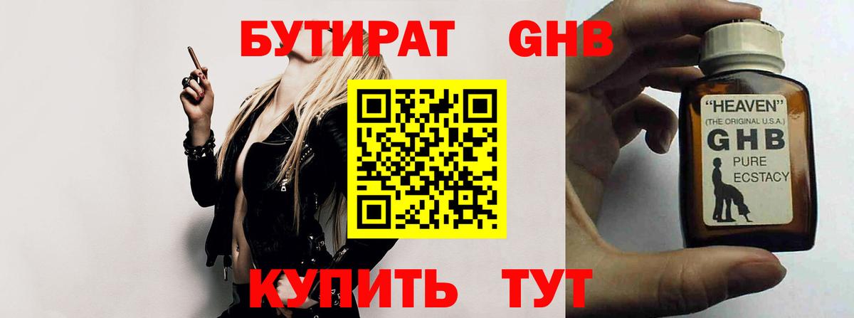 БУТИРАТ GHB Борзя