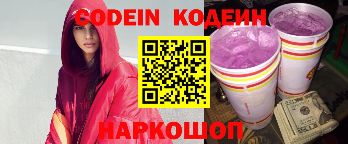 Кодеиновый сироп Lean напиток Lean (лин) Борзя