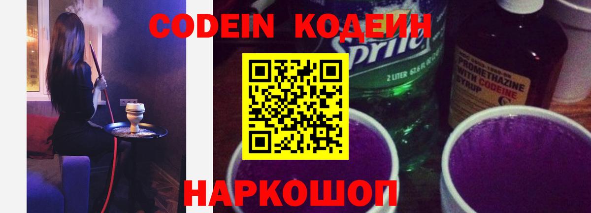 Кодеин напиток Lean (лин) Борзя