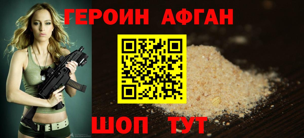 Героин белый Борзя