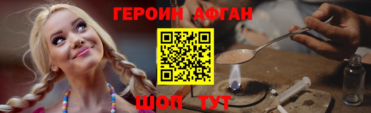 Героин VHQ  Вход с VPN  Борзя 
