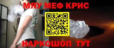 мяу мяу кристалл Апшеронск