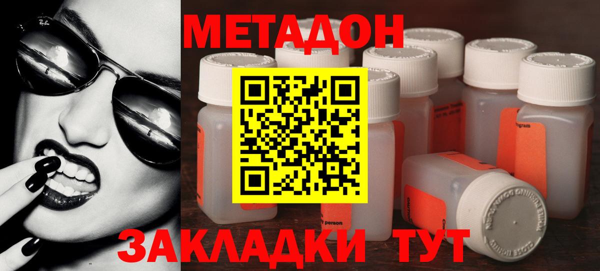 МЕТАДОН methadone Борзя