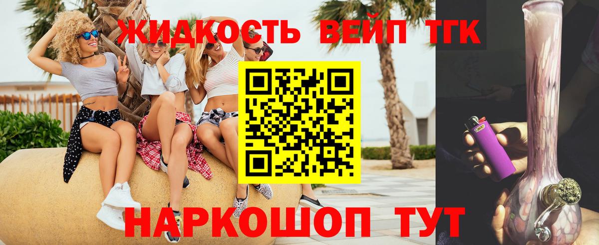 ТГК вейп с тгк Борзя